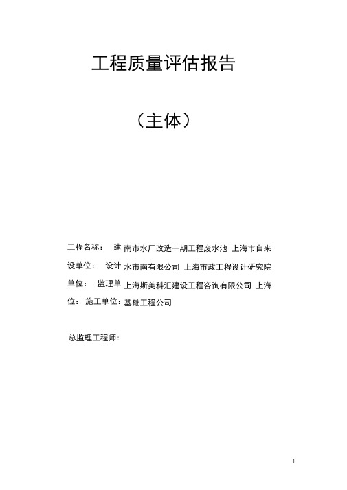 废水回用池主体工程评估报告