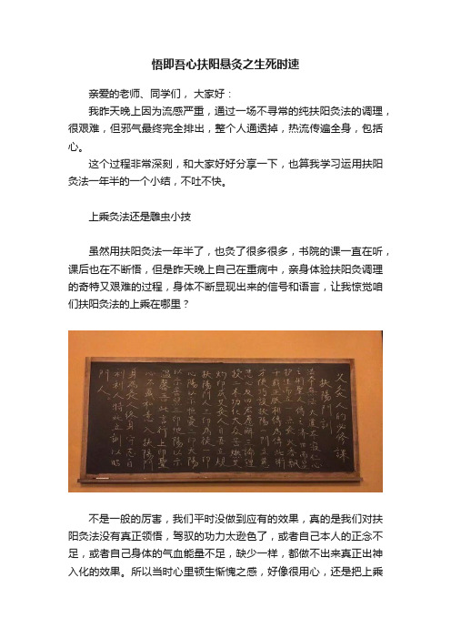 悟即吾心扶阳悬灸之生死时速