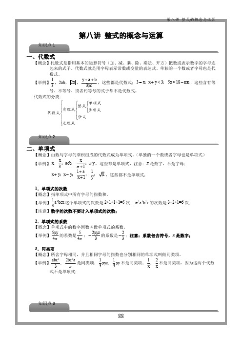 新初一暑假讲义第08讲(整式的概念与运算)学生版