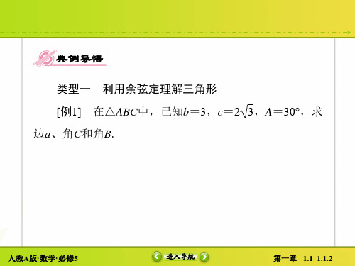 1.1.2 余弦定理类型题(1)