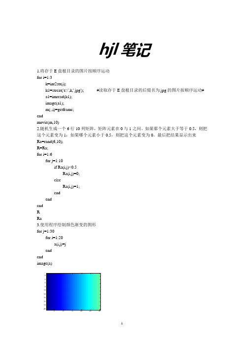 matlab程序练习