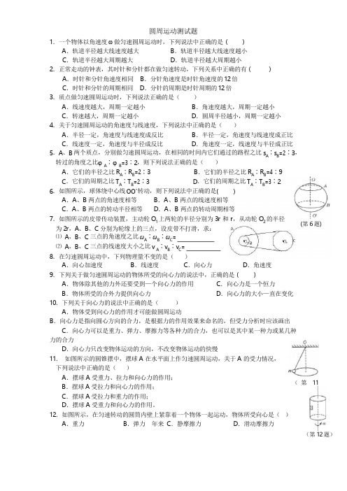 高中物理必修2第二章--圆周运动测试题