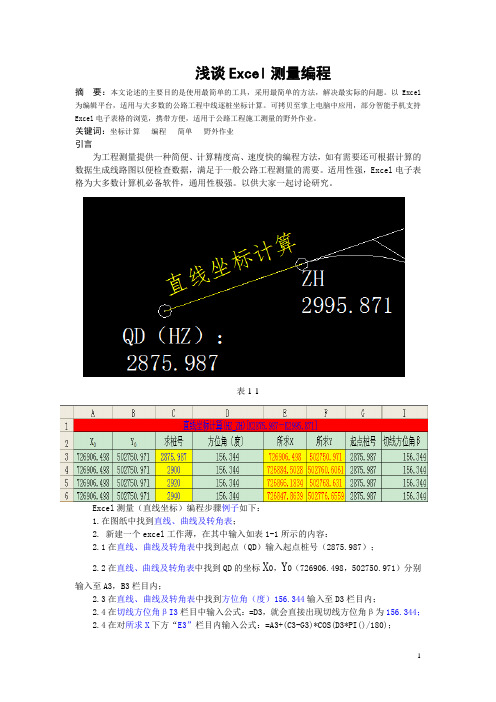 测量excel编程