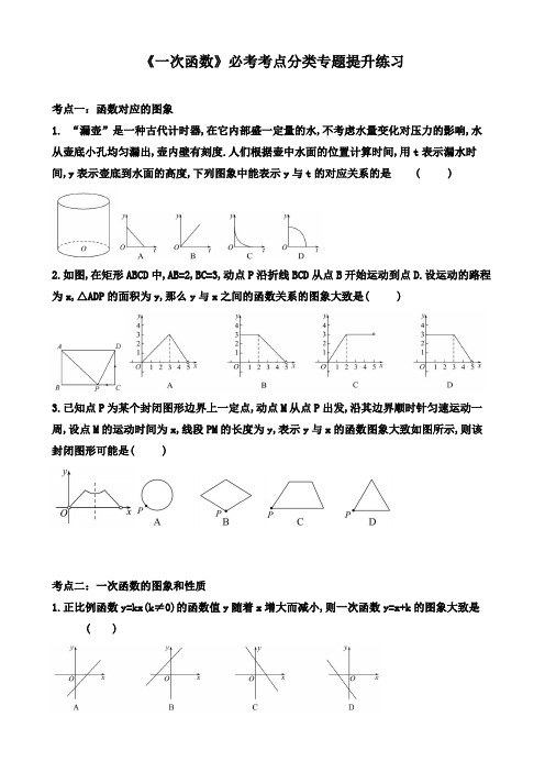 北师大版八年级数学第4章 《一次函数》必考考点分类专题 提升练习