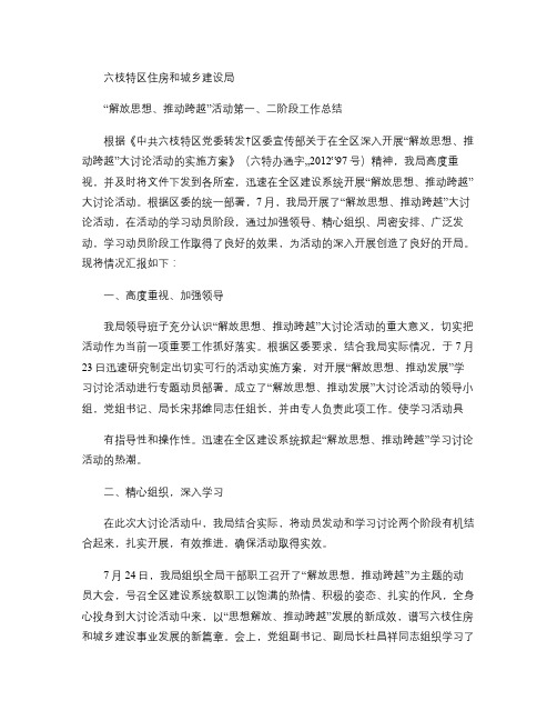 解放思想推动跨越大讨论活动工作总结.