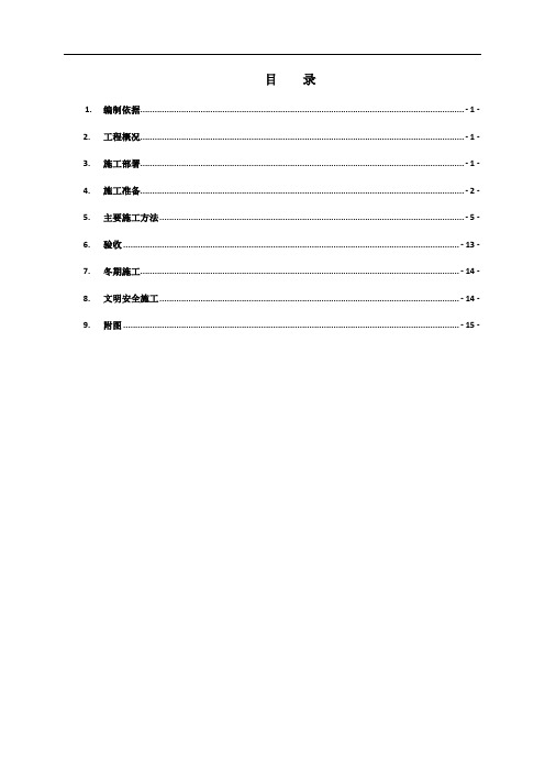 保利文化商业广场E3地块砌体工程施工方案