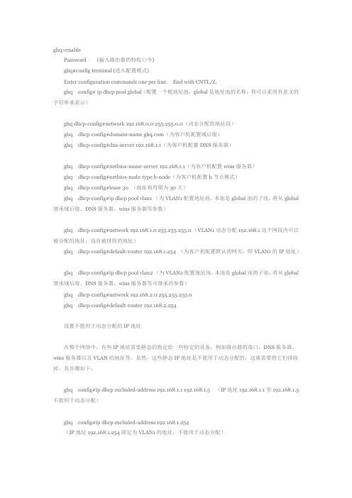 CISCO 交换机 做 DHCP服务器