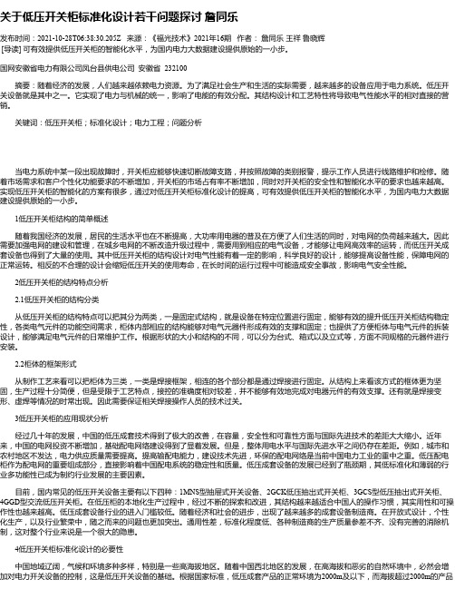 关于低压开关柜标准化设计若干问题探讨詹同乐