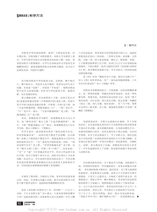 传承文化教对联——浅谈中职语文课对联的教学方法