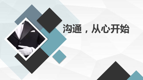 沟通,从心开始九年级主题班会通用课件