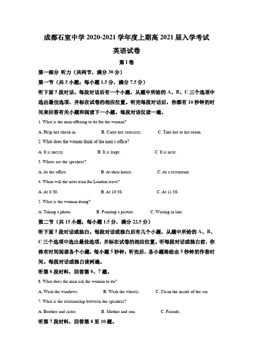 2021届四川省成都石室中学高三上学期开学考试英语试题 (解析版)+听力