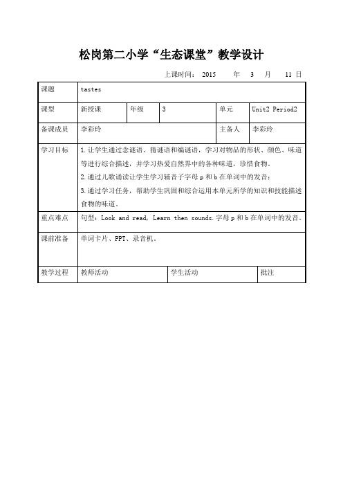 三年级英语教案(Unit2 第三课时)