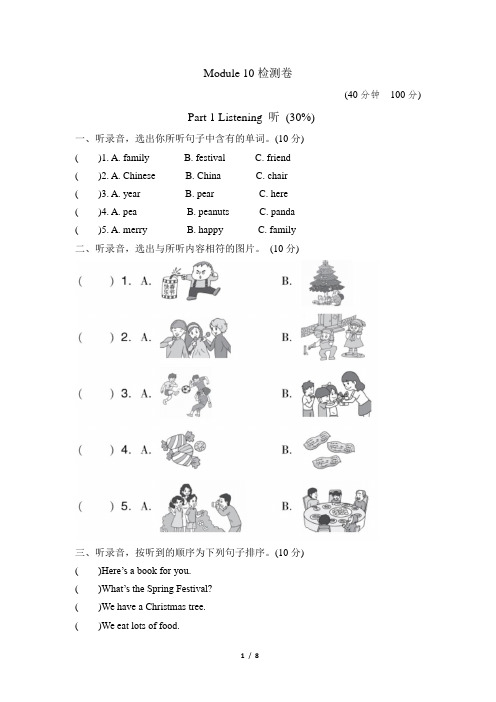 外研版(三起)四年级英语上册单元检测卷Module 10 试卷(一)含答案