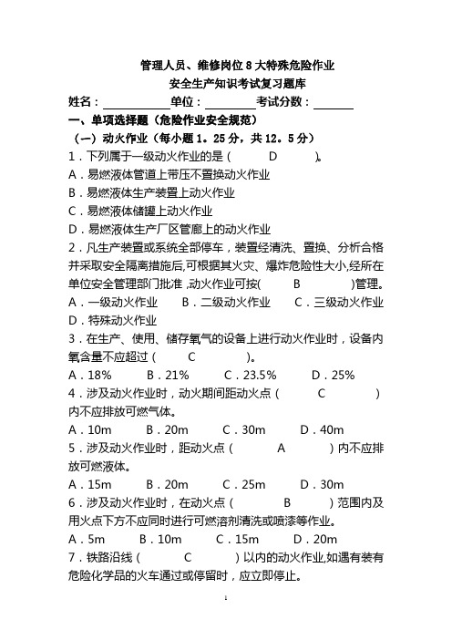 8大特殊危险作业安全考试试题