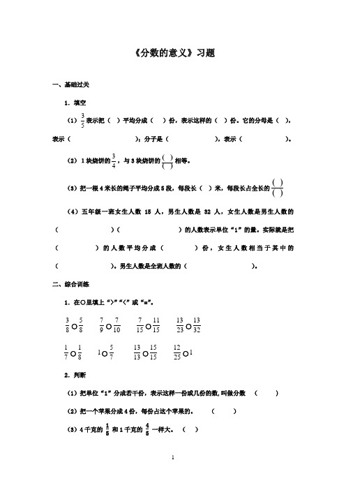 2016-2017年最新青岛版小学数学五年级下册分数的意义精选习题(精品)