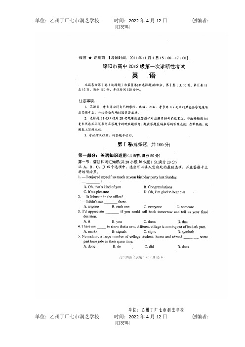 高中高三英语第一次诊断性考试试卷绵阳 一诊  试题