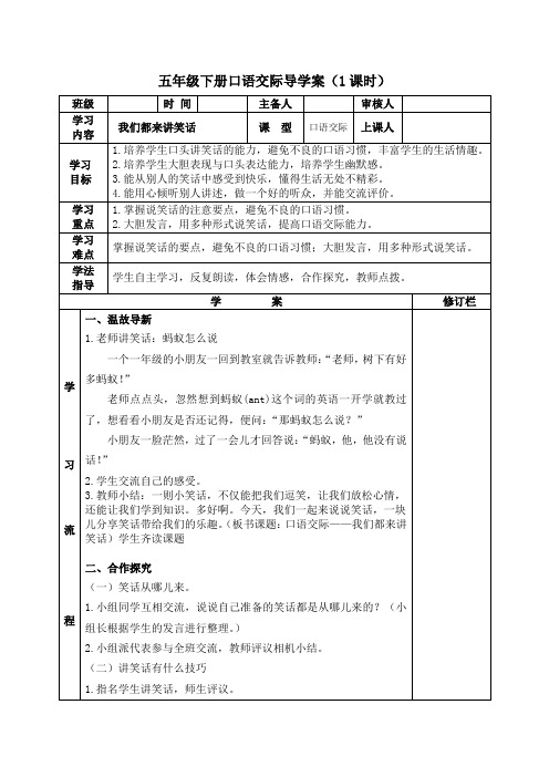 部编版五年级下册语文第《第八单元：口语交际、习作、语文园地八》导学案