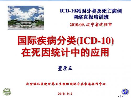 ICD-10_第一部分