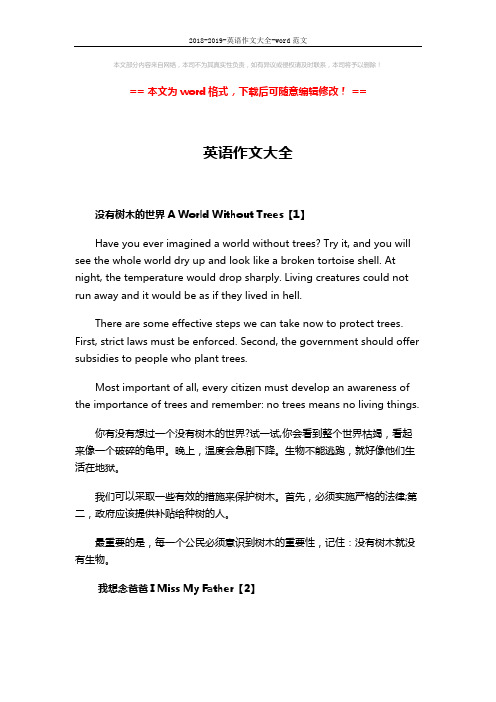 2018-2019-英语作文大全-word范文 (3页)