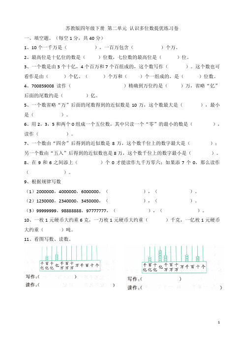 苏教版四年级数学下册  第二单元 认识多位数单元提优测试卷