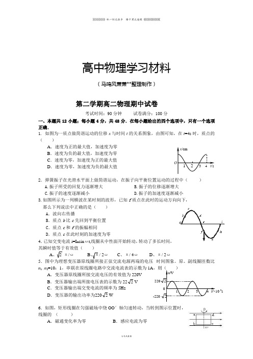 鲁科版高中物理选修3-4第二学期高二物理期中试卷