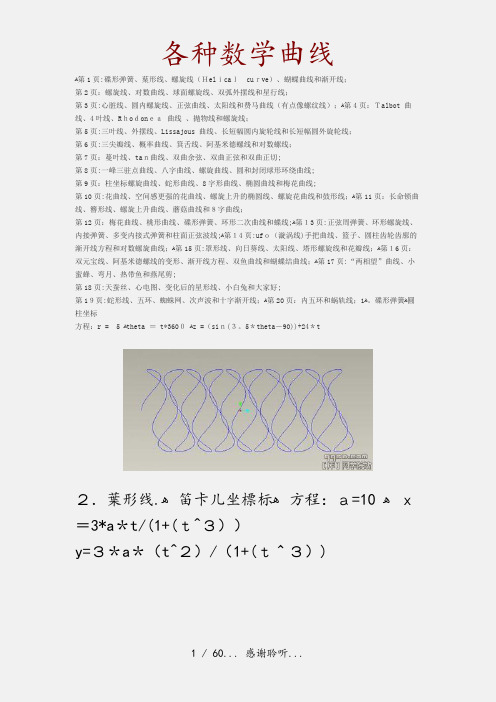 各种数学曲线(精品收藏)