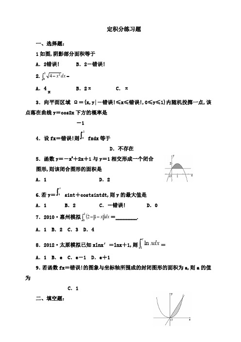 定积分练习题