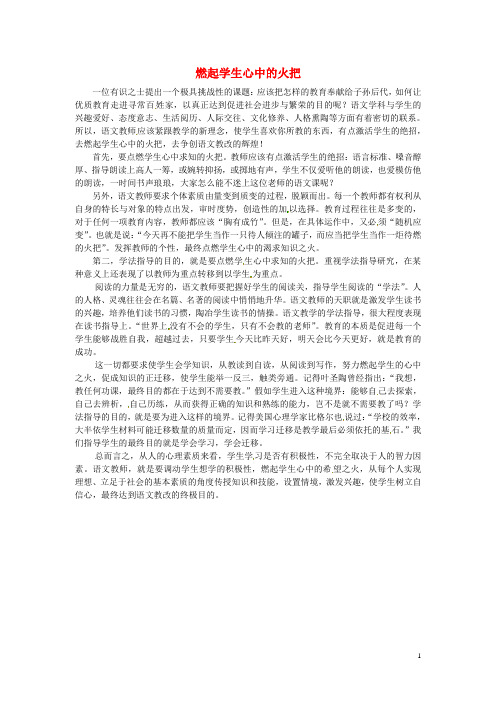 吉林省长市108学校初中期刊 燃起学生心中的火把