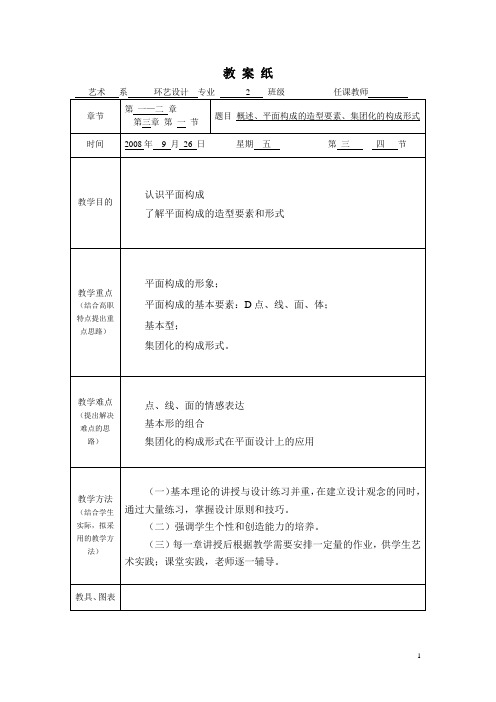 平面构成教案_2