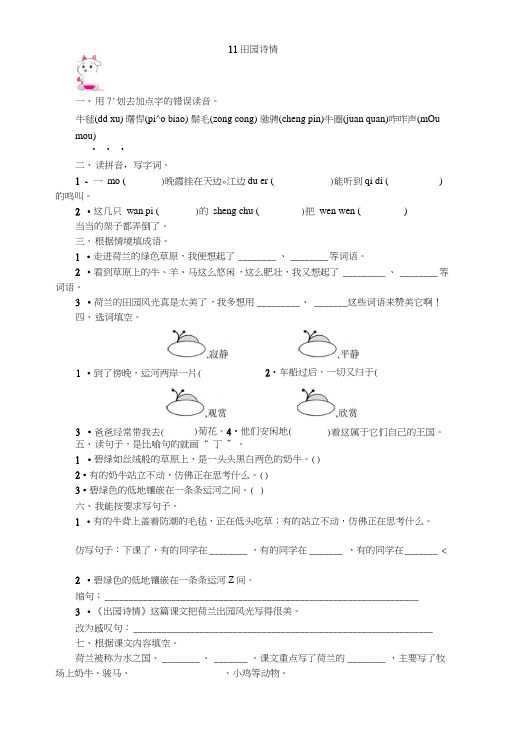 【精品】四年级上册语文一课一练-11田园诗情｜苏教版(含答案).docx