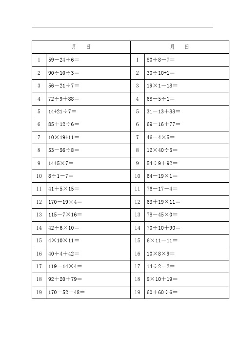 二年级加减乘除混合运算计算800题