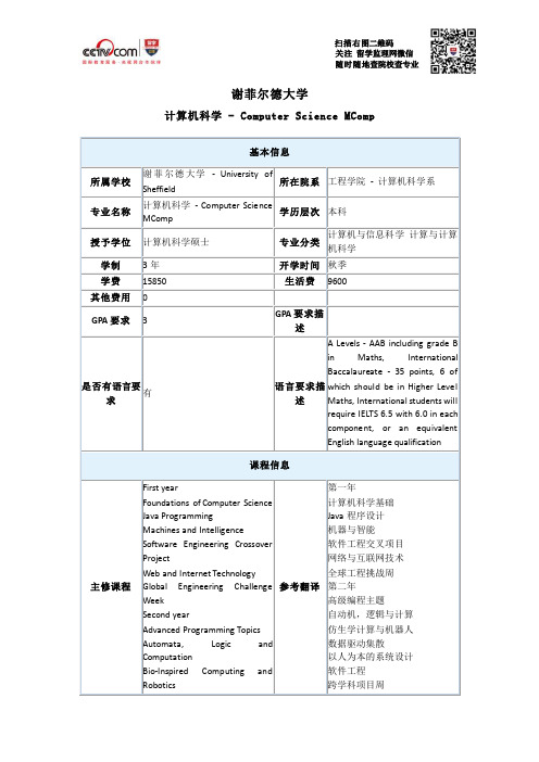 谢菲尔德大学计算机科学本科要求