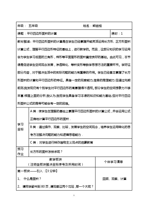 人教版五年级数学上第五单元备课教案