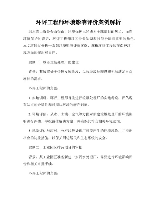 环评工程师环境影响评价案例解析