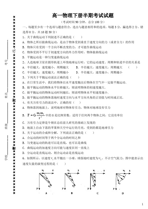 高一物理下册半期考试试题 (1)