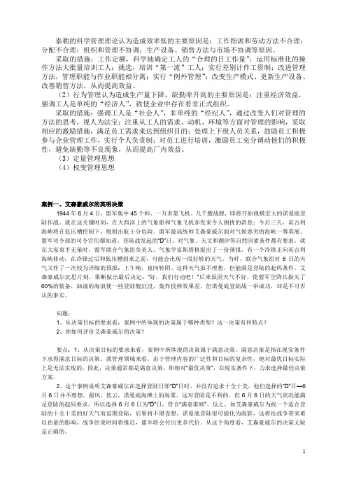 管理学案例分析