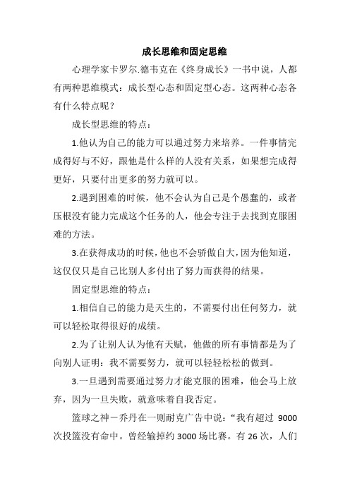 成长思维和固定思维