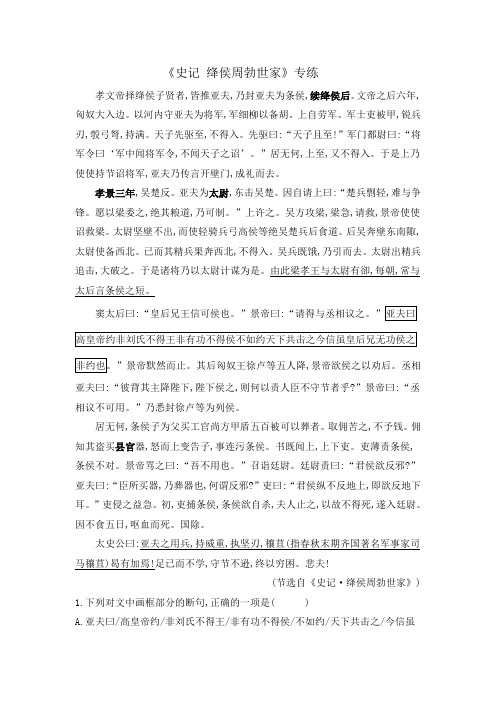 2020年高考语文二轮文言文专题复习--《史记 绛侯周勃世家》专练