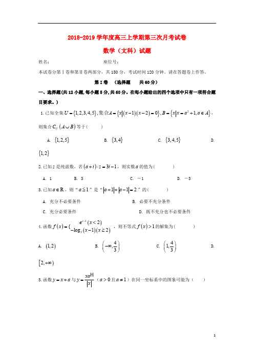 安徽省定远重点中学2019届高三数学上学期第三次月考试题文