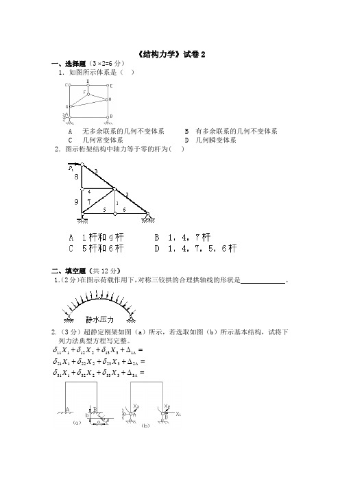 结构力学试卷(交大)