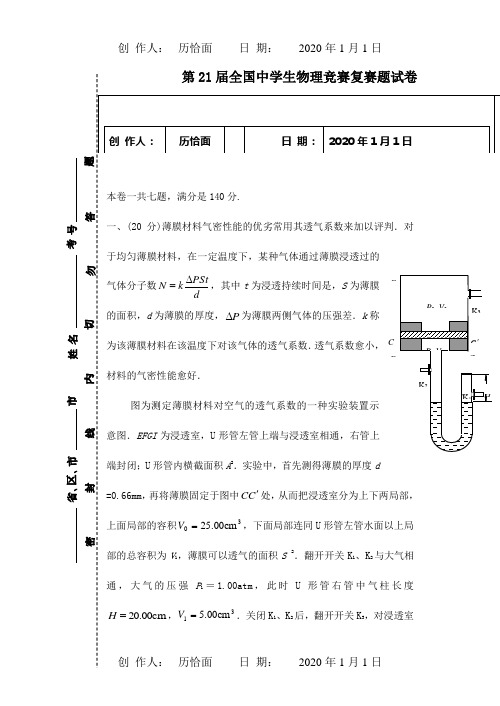 生物理竞赛复赛.试题