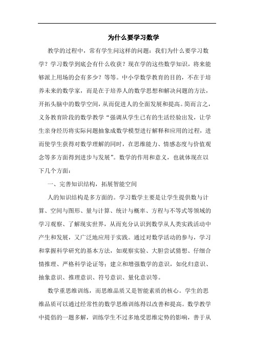 为什么要学习数学