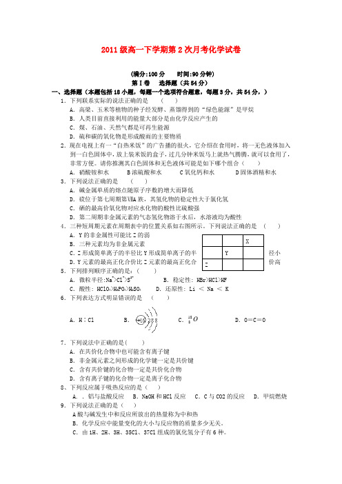 河北省邢台市高一化学下学期第二次月考试题版