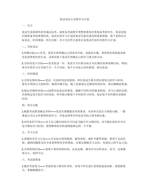 复读该怎么安排学习计划