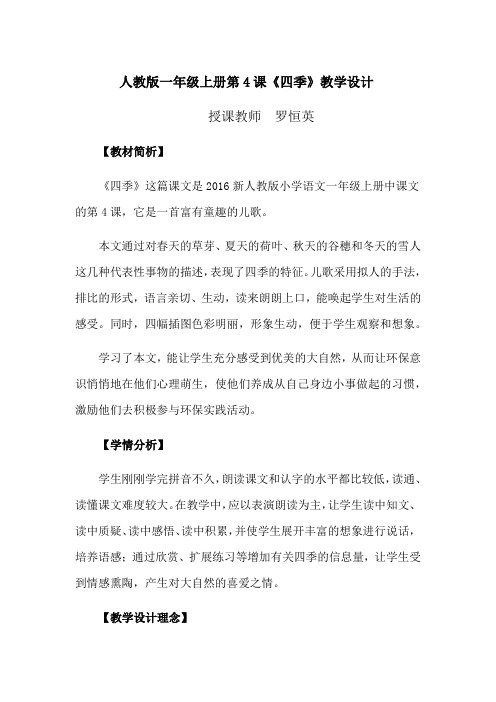 (部编)人教2011课标版一年级上册第4课 四季 (2)