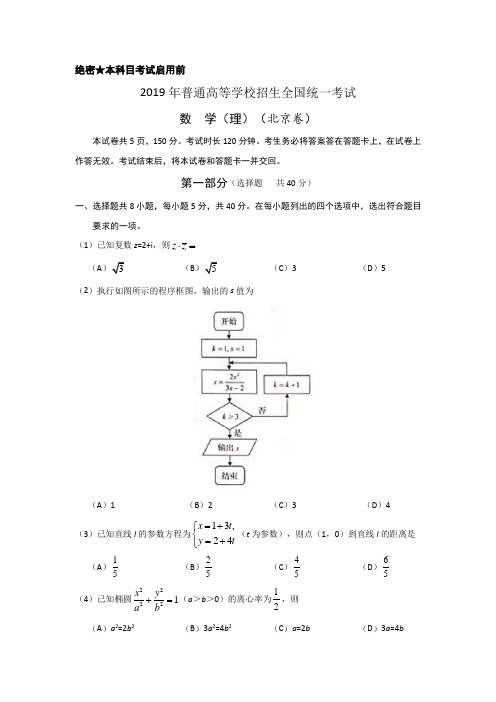 2019年高考真题理科数学(北京卷)