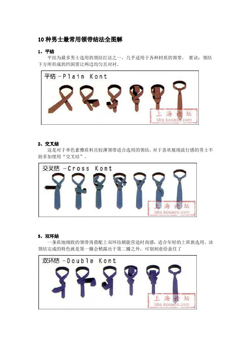 10种男士最常用领带结法全图解