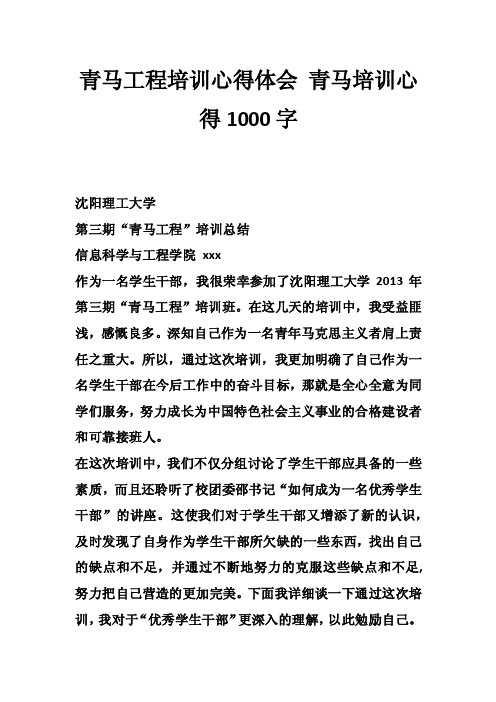 青马工程培训心得体会青马培训心得1000字_1