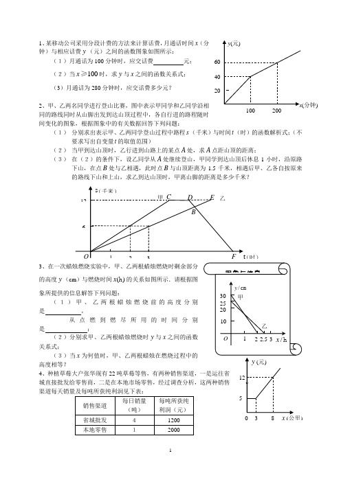 一次函数应用题精选