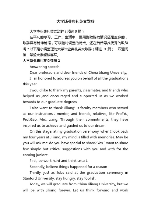 大学毕业典礼英文致辞(精选9篇)